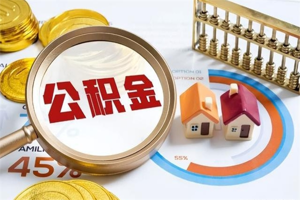 威海兴化市租房公积金提取流程（兴化市住房公积金）