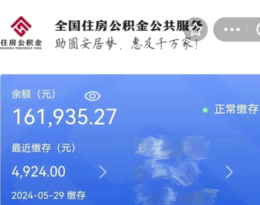 威海解除劳动关系公积金怎么提取（解除劳动关系 提取公积金）